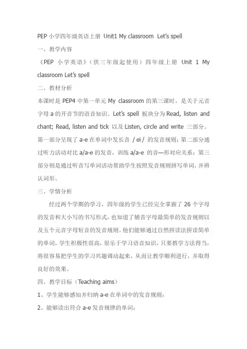 PEP小学四年级英语上册 Unit1 My classroom Let's spell