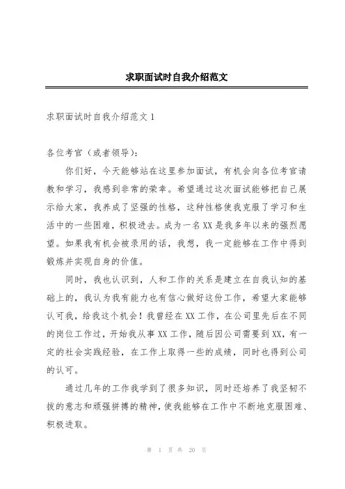 求职面试时自我介绍范文