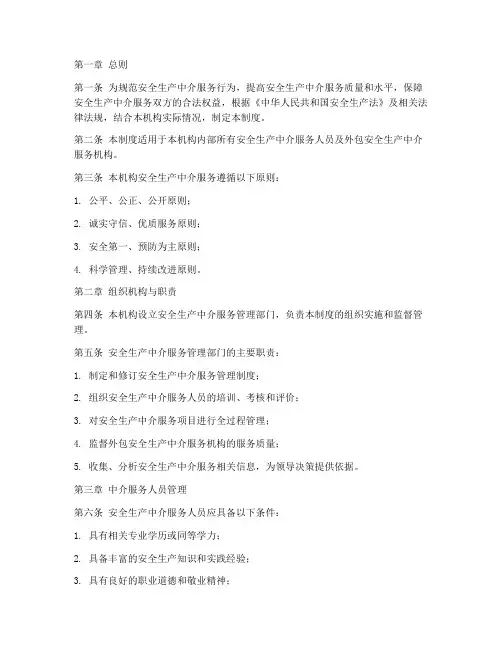 安全生产中介管理制度