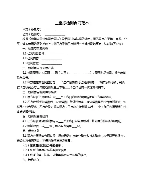 三坐标检测合同范本