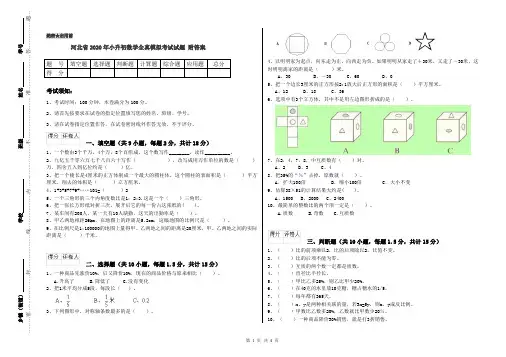 河北省2020年小升初数学全真模拟考试试题 附答案