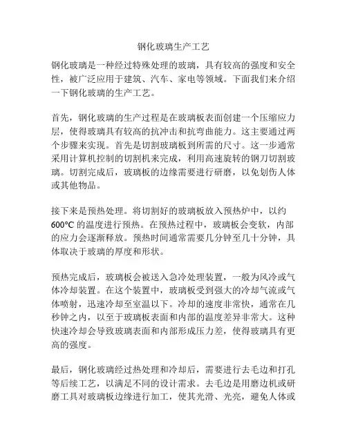 钢化玻璃生产工艺