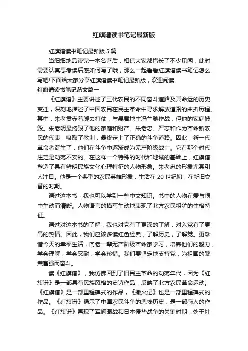 红旗谱读书笔记最新版