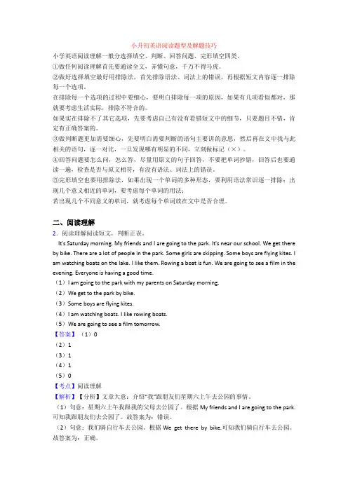 小升初英语阅读题型及解题技巧+专项训练练习题(含答案解析)