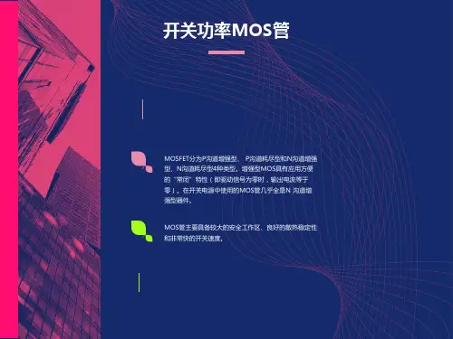 开关电源主要元器件选用