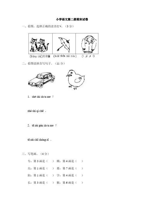 小学语文一年级第二册期末试卷六