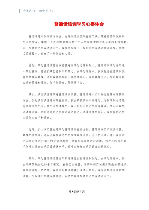 普通话培训学习心得体会