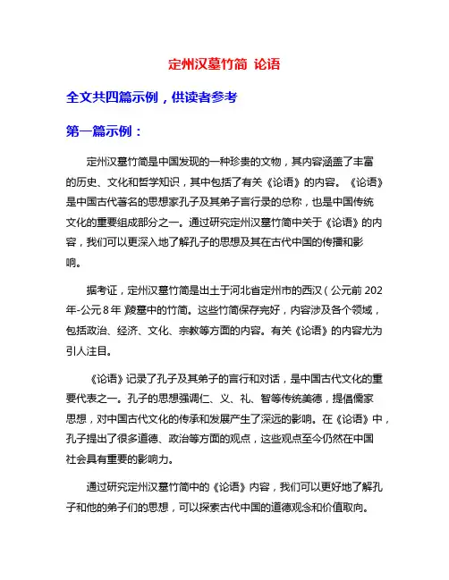 定州汉墓竹简 论语