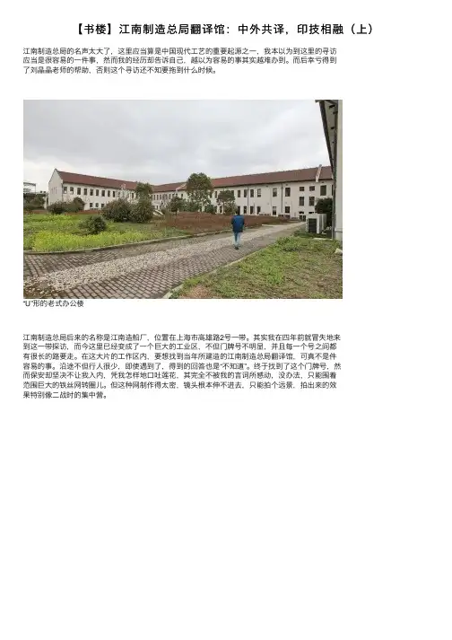 【书楼】江南制造总局翻译馆：中外共译，印技相融（上）