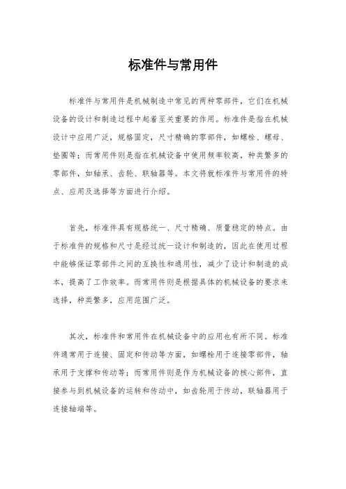 标准件与常用件