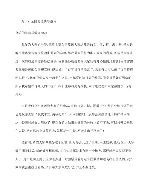 全陪导游词开场白共篇