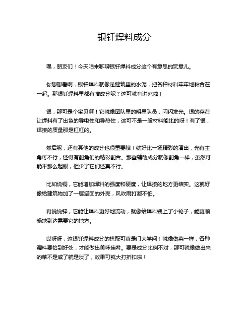 银钎焊料成分