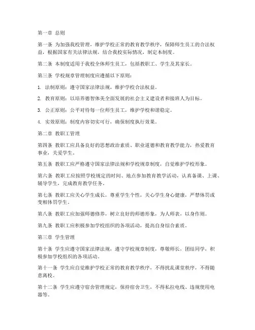 高中学校规章管理制度