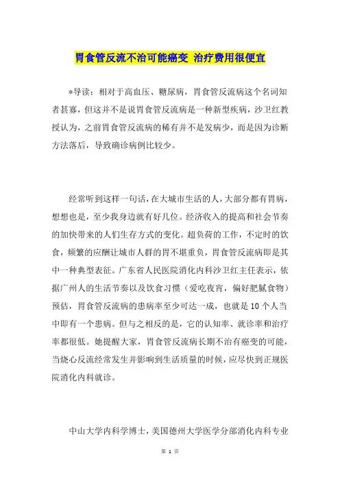 胃食管反流不治可能癌变 治疗费用很便宜