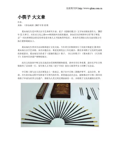小筷子 大文章