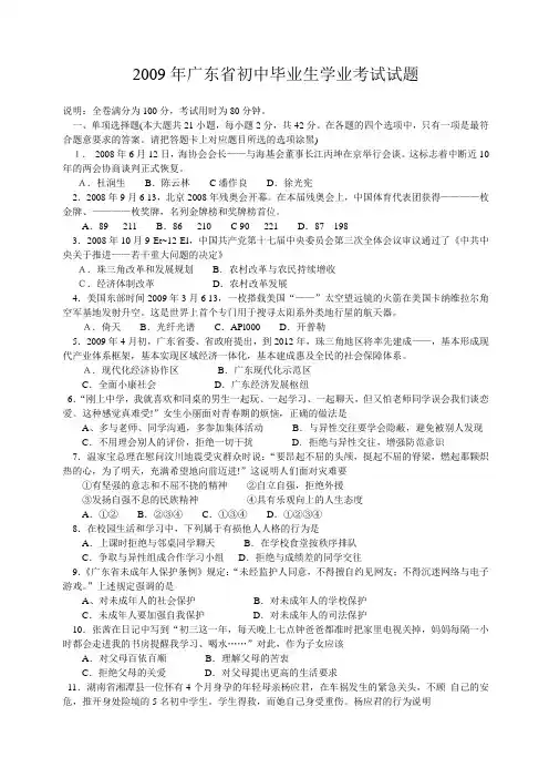 2009年广东省中考试题及答案