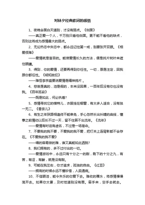 对林夕经典歌词的感悟