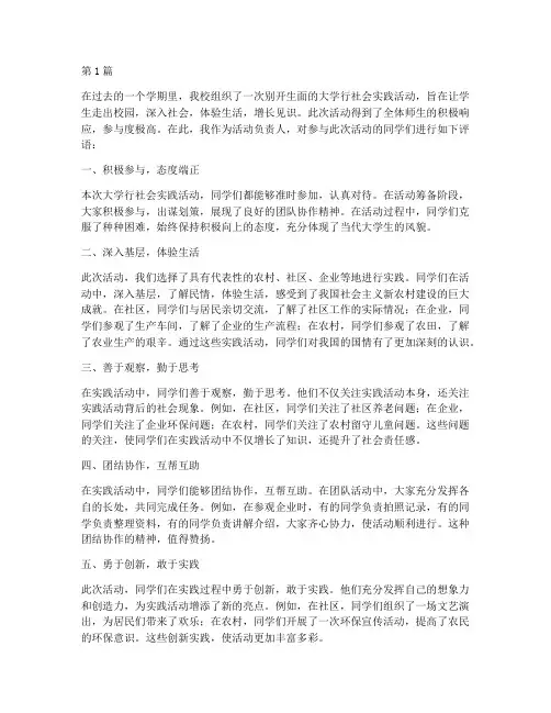 大学行社会实践活动评语(2篇)