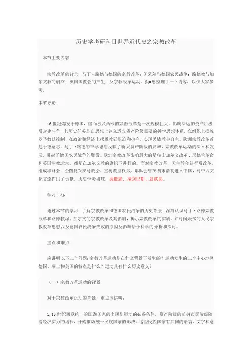 世界近代史九：宗教改革