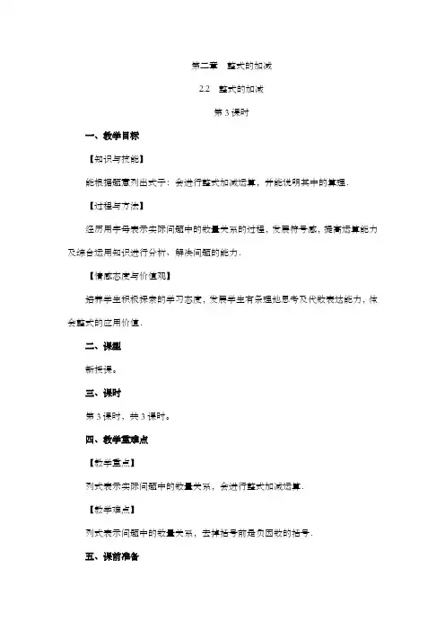 【教案】整式的加减(第3课时)