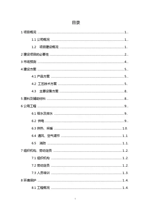 年产20万立方米粉煤灰陶粒生产线项目可行性研究报告