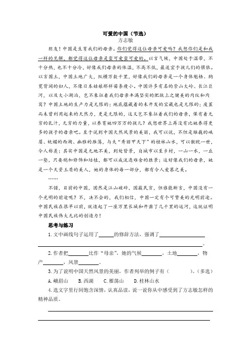部编版小学语文五年级下册《清贫》类文阅读