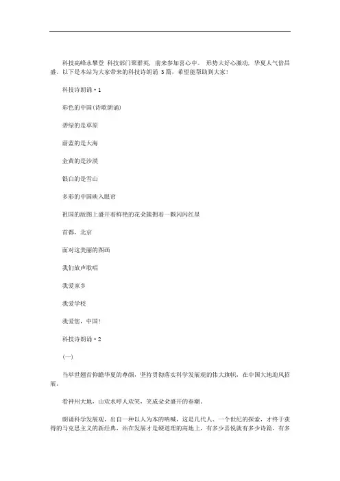 最新科技诗朗诵 3篇汇总
