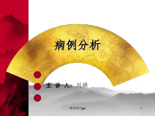 《粒细胞缺乏症》PPT课件