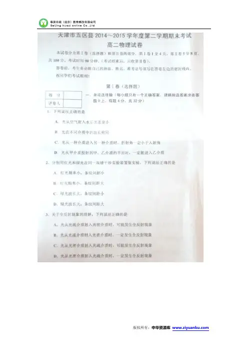 天津市五区县2014-2015学年高二下学期期末考试物理试卷(图片版)