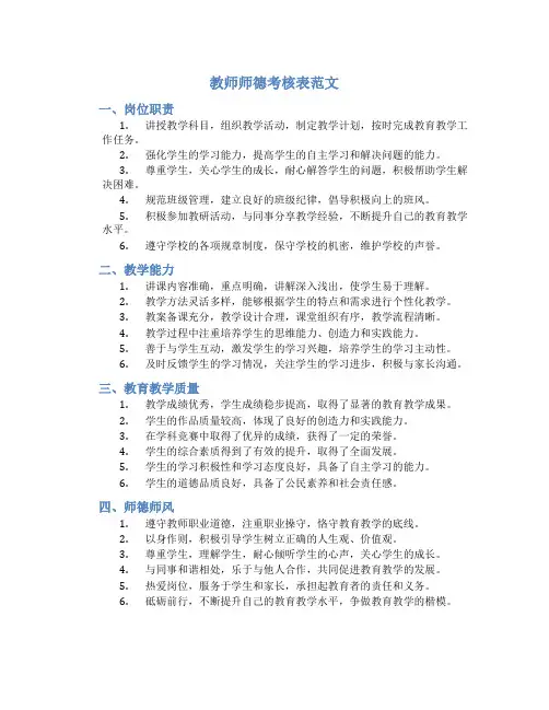 教师师德考核表范文