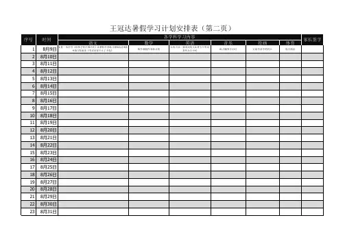 暑假学习计划表