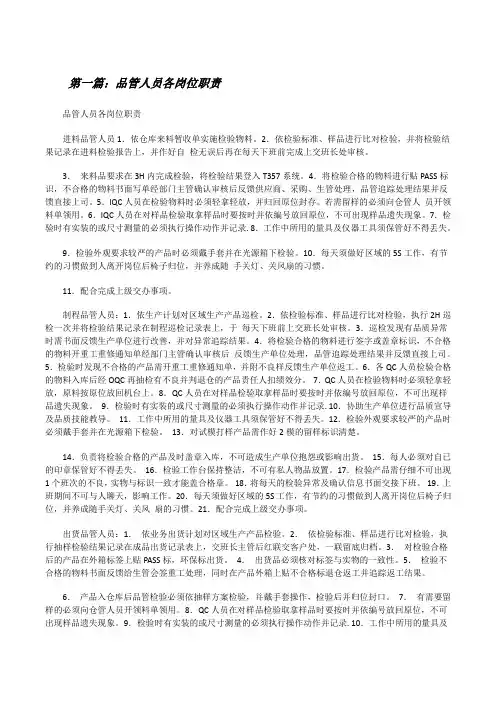 品管人员各岗位职责[修改版]
