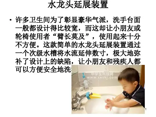 科技创新作品  ppt课件