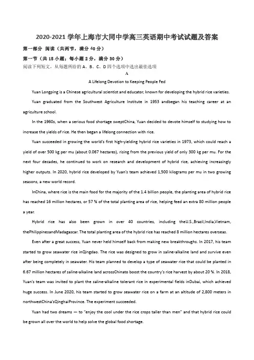 2020-2021学年上海市大同中学高三英语期中考试试题及答案