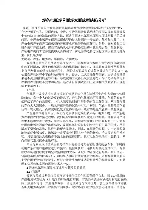 焊条电弧焊单面焊双面成型缺陷分析