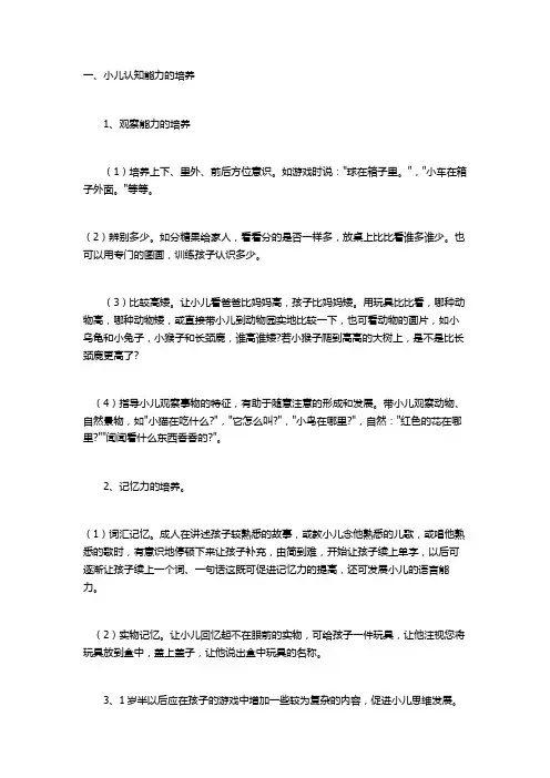 1~2岁幼儿早教方案