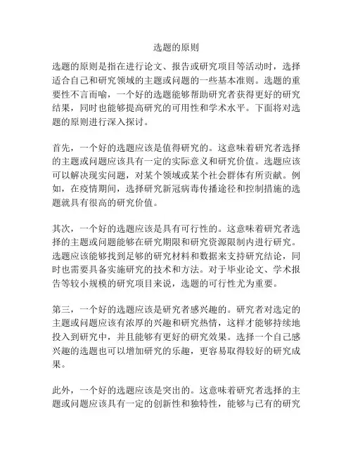 选题的原则