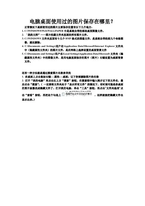 电脑桌面使用过的图片保存在哪里
