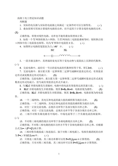 (黄皮书)维修电工(中国石油)3高级工、工种理论知识试题(DOC)