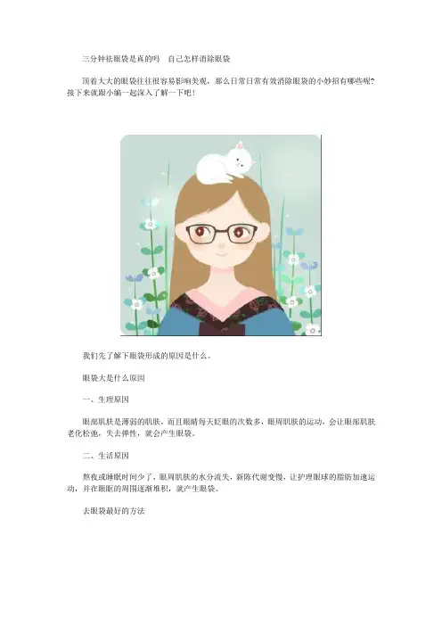 三分钟祛眼袋是真的吗  自己怎样消除眼袋