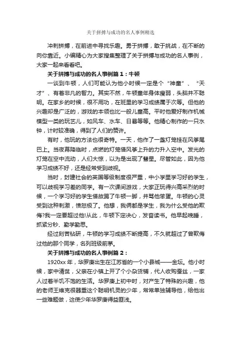 关于拼搏与成功的名人事例精选_励志人物