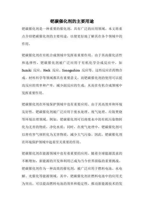 钯碳催化剂的主要用途