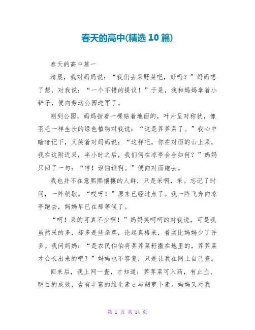 春天的高中(10篇)