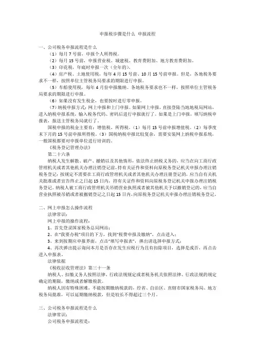 申报税步骤是什么 申报流程
