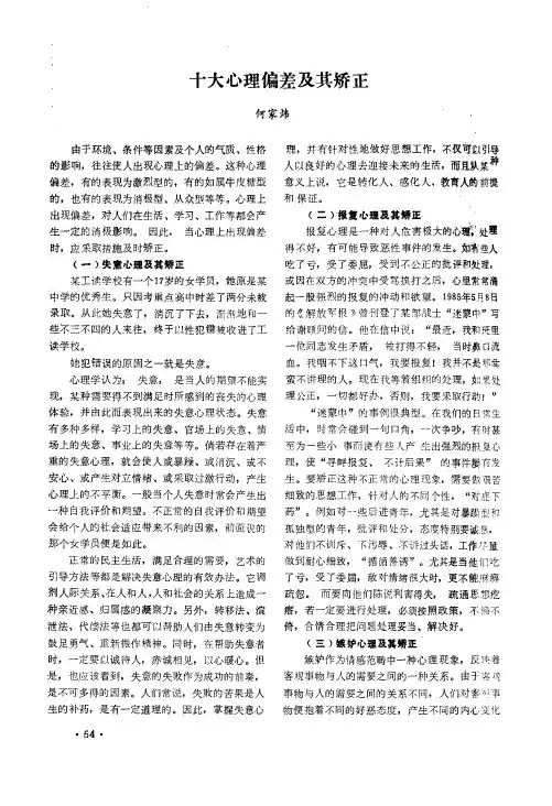 十大心理偏差及其矫正
