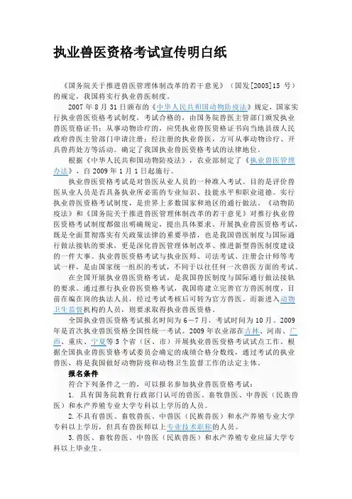 执业兽医资格考试