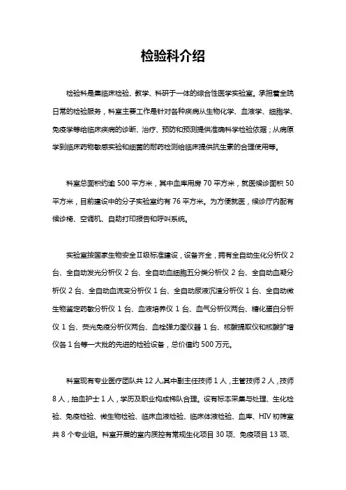 检验科简介