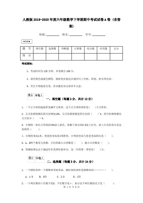 人教版2019-2020年度六年级数学下学期期中考试试卷A卷 (含答案)