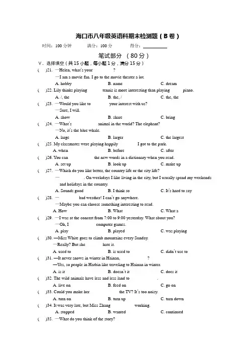 海口市八年级第一学期英语科期末检测题