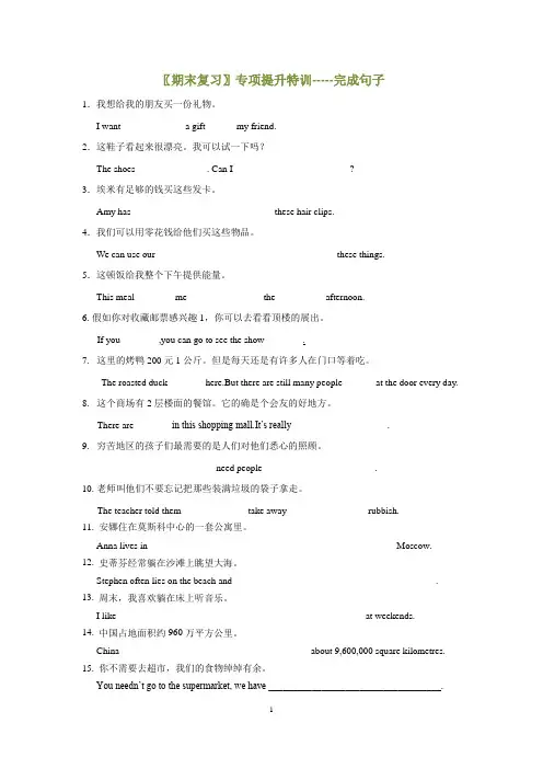 牛津译林版英语七年级上册期末复习专项提升特训(完成句子)